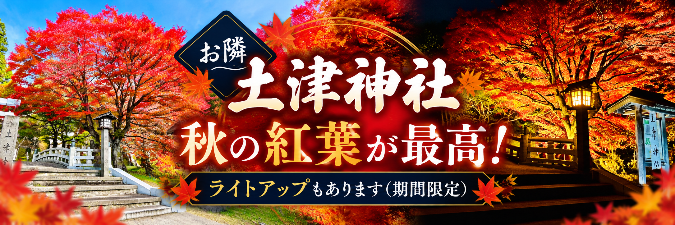 福島県「また来て。」割キャンペーン
